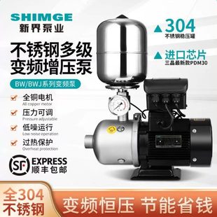 新界BW变频增压泵家用自来水酒店洗浴全自动恒压供水智能低音稳压