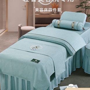通用美容院用 美容床罩四件套高档专用美容床床套高端棉麻按摩四季