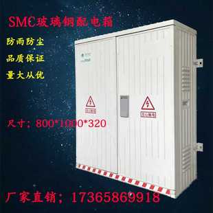 800 厂家直销SMC防腐塑钢防雨电缆分接箱870 320户外玻璃钢配电箱