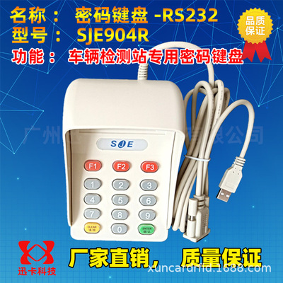 车检密码键盘SJE904R语音带液晶密码输入器SJE904R