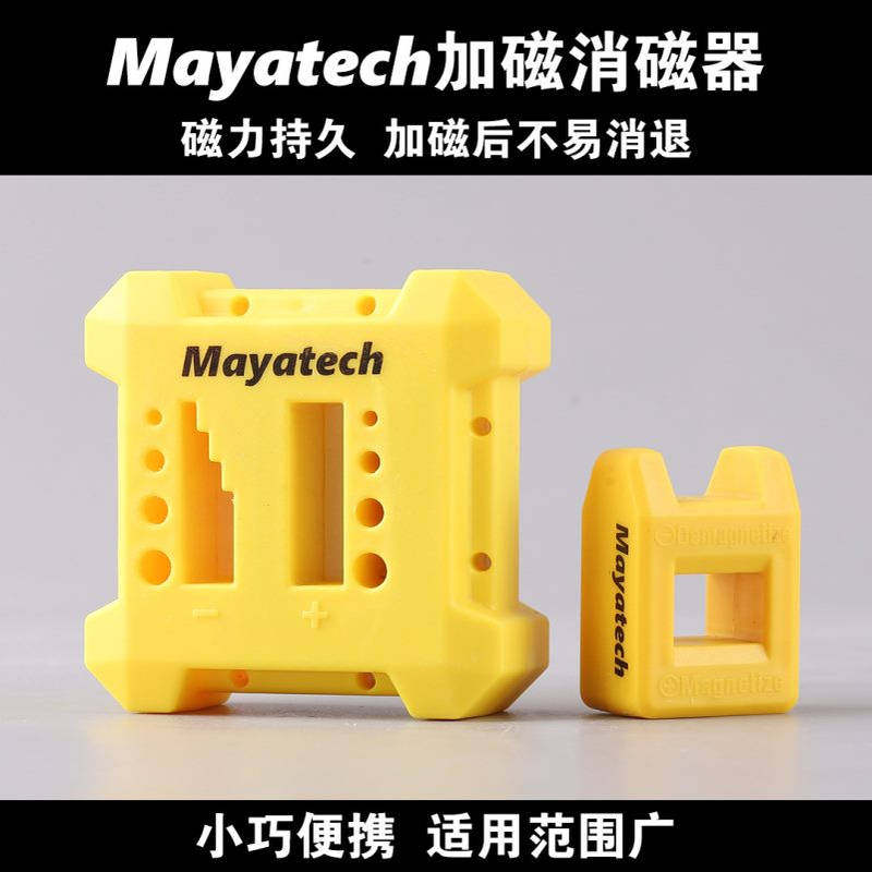 Mayatech 螺丝刀 大号加磁器 消磁器 充磁 内六螺丝刀加磁器