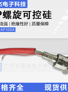 KP300A1600V可控硅 晶闸管SCR螺栓螺旋式晶闸管3CT300A 螺牙20MM