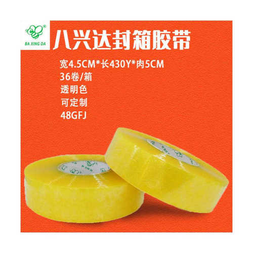 Bopp高粘透明胶带45*430码胶带透明封箱胶带快递打包封箱胶纸批发