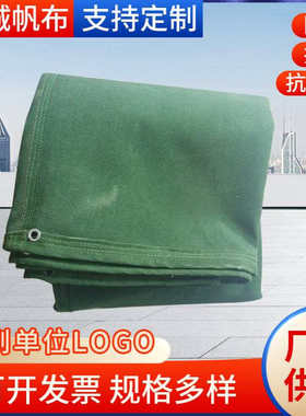 绿色篷布加厚防潮货场盖布户外遮阳三防苫布防水防雨篷布防风