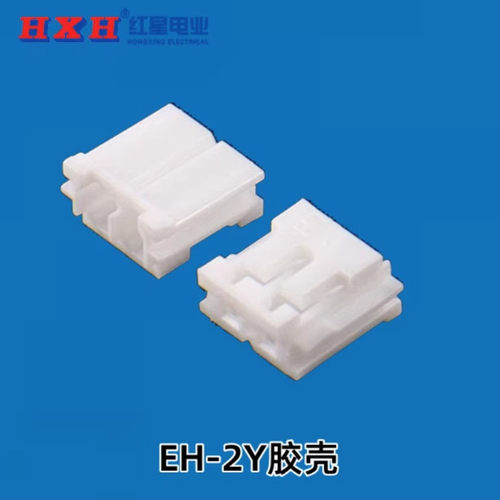 红星连接器EH-2Y 3Y 4Y 5Y 6Y 7Y 8Y10Y胶壳HX25004插头间距2.5mm