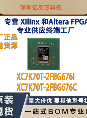 XC7K70T-2FBG676I /C 封装BGA676 原厂渠道货源 全新现货分销