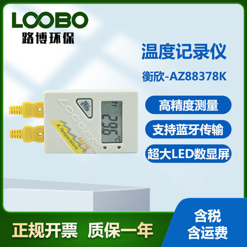 衡欣-AZ88378K型温度记录仪多功能湿度温度压力记录器