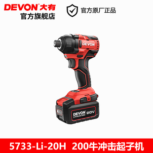 大有200牛锂电无刷冲击起子机5733H电起子电动螺丝刀起拧五金工具