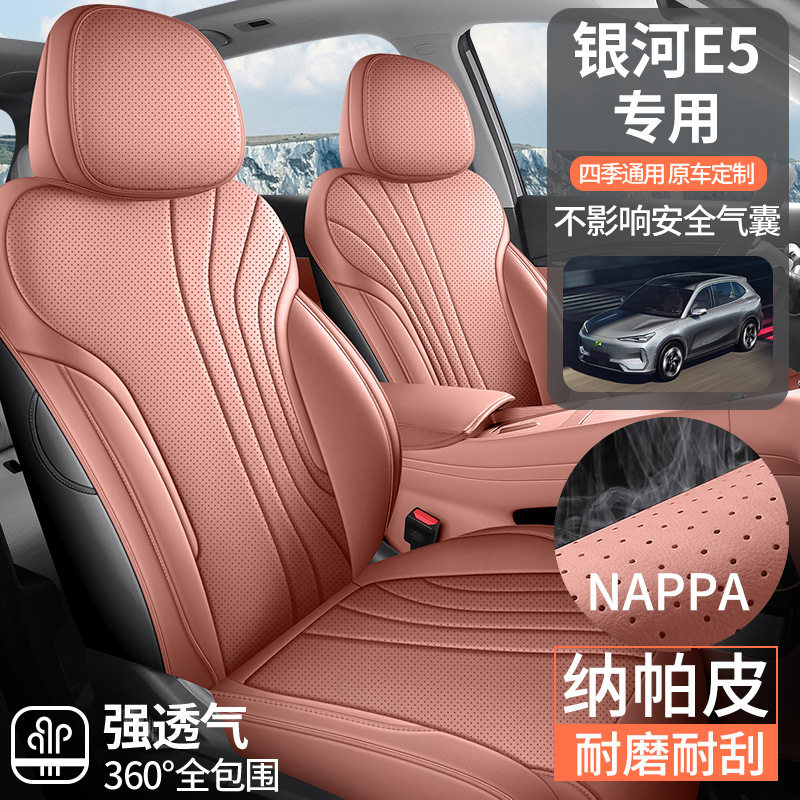 吉利银河E5专用汽车座套四季通用全包围坐垫e5透气打孔皮座椅套垫,模玩/动漫/周边/娃圈三坑/桌游,文化/体育周边,淘宝优惠券,粉丝福利购,淘宝优惠卷