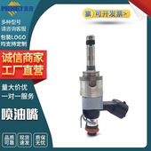 喷油嘴汽车配件零件型号P510 13250厂家直销批发
