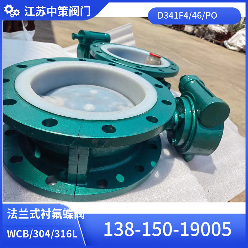 D71F46-16C D71F4-16C手柄/手动对夹式衬四氟蝶阀DN50 80 100 125