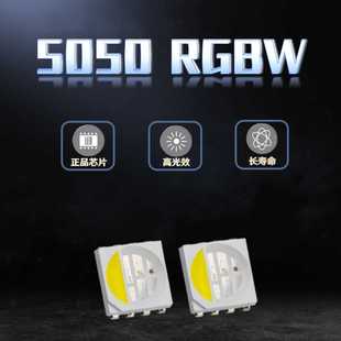 0.2W七彩红绿蓝白led贴片发光管 贴片led5050四合一灯珠5054rgbw
