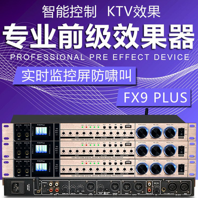 专业前级防啸叫效果器dsp双混响FX9舞台酒吧演讲数字混音器