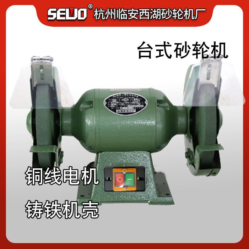 杭州SEWO临安西湖砂轮机厂台式150轻型砂轮机M3215（380V)
