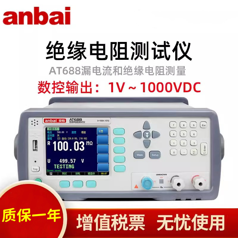 安柏AT688绝缘电阻测试仪6量程自动测试10TΩ马达线缆用电压1000V