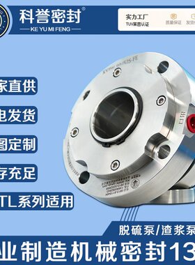 机械密封125J-TL-400 ZGCH80-50 100J-TL-300杂质泵脱硫泵机械密