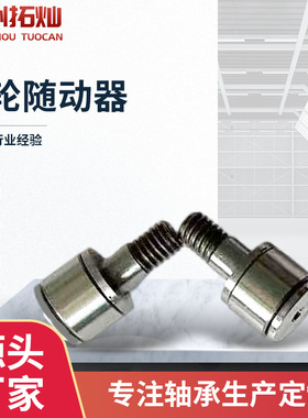 生产高精密CFS3螺栓滚轮轴承CFS3FV凸轮随动器滚迹导向器轴承厂家