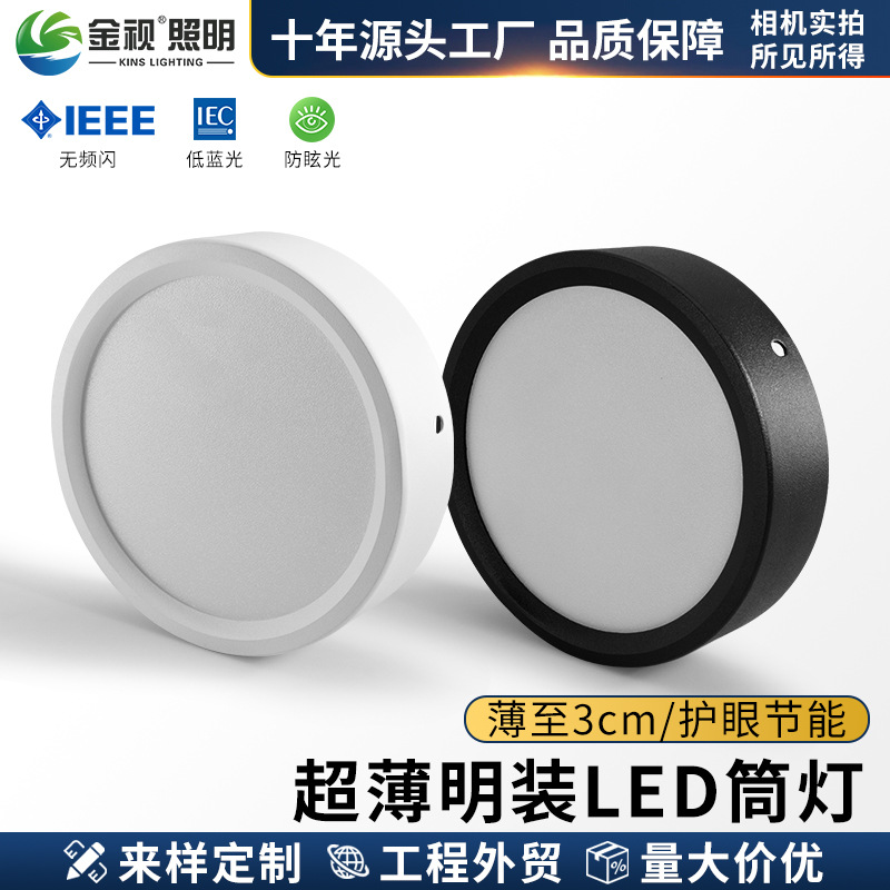 LED超薄明装筒灯款免开孔家用商场酒店工程走廊天花灯无主灯批发