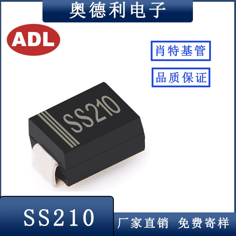 奥德利 贴片 SS210 SMB封装 2A100V 肖特基二极管 SR2100厂家生产