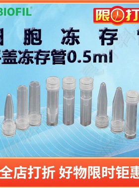 洁特0.5ml平盖冻存管FCT611005 FCT611105 FCT611205 FCT611305
