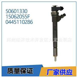 110 50601330 高压共轨柴油喷油器0445 15062055F 286 0445110286