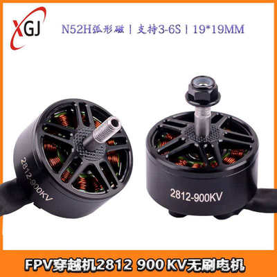 FPV穿越机2812电机900KV 航模6S远航竞速马达电机一体转子耐炸机