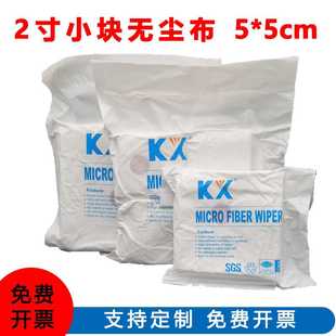 5CM无尘布手机电脑屏幕电子产品喷绘机UV喷头无尘擦拭布 2寸小块5