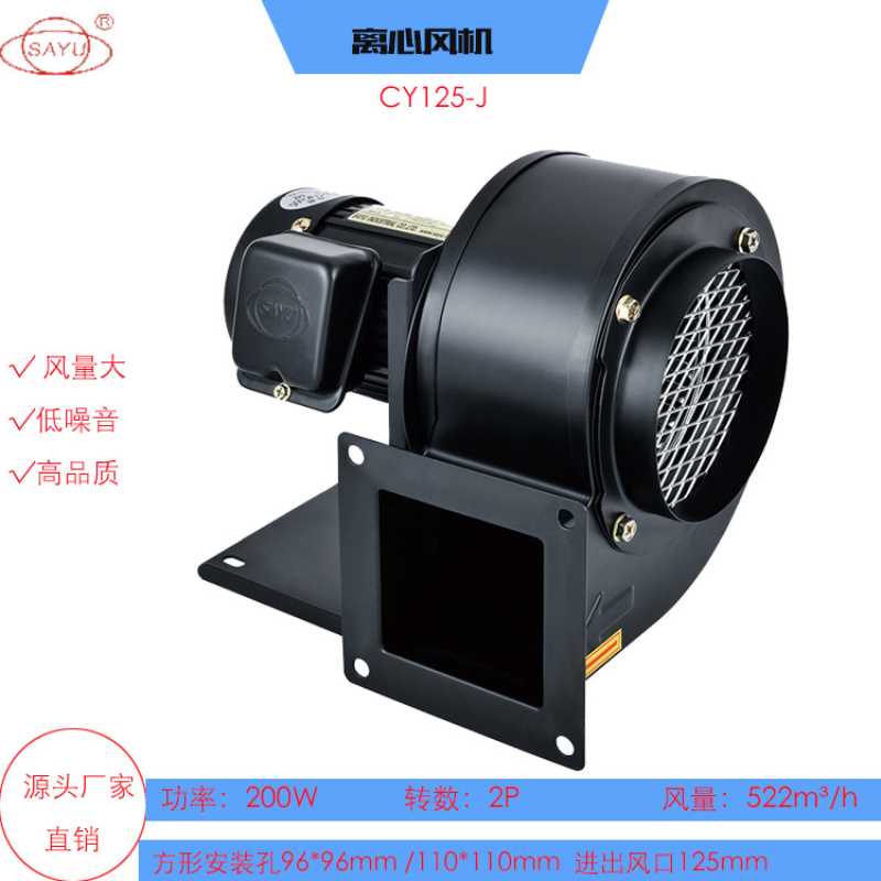 CY125-J包装机械200W离心风机220V管道散热风机多翼式低噪音冷却