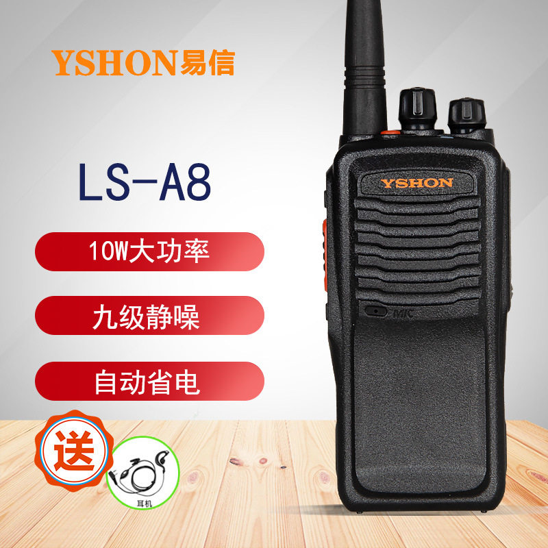YSHON易信LS-A8对讲机10W大功率远距离对讲保安户外自驾游