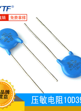 ZOV压敏电阻10D391K 390V 直径10mm 10D-391K突波 电冲击吸收器