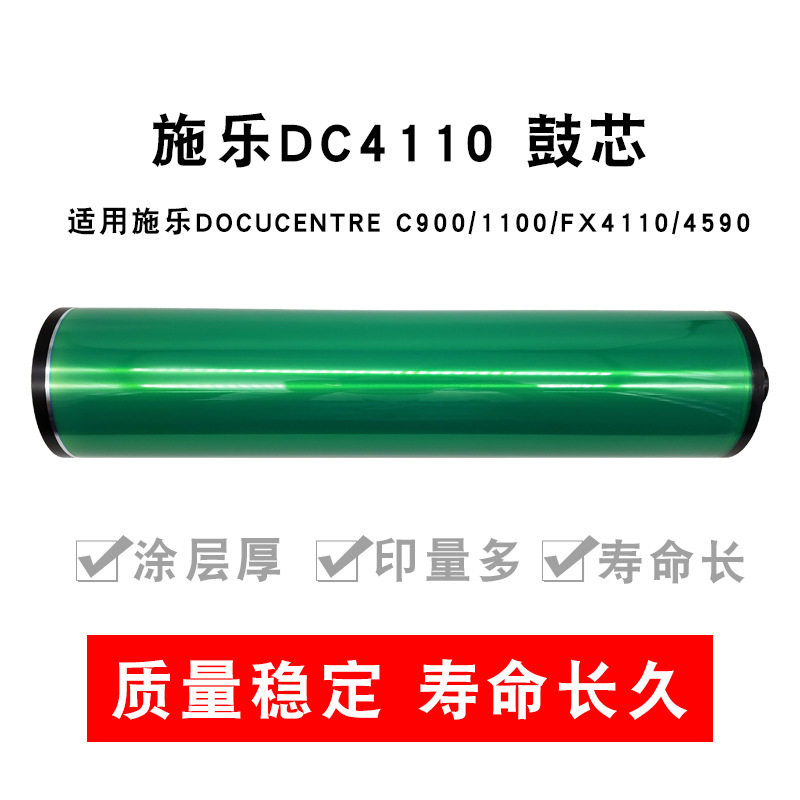施乐DocuCentre C900 1100复印机硒鼓芯FX4110 4590长寿鼓芯APS鼓,模玩/动漫/周边/娃圈三坑/桌游,文化/体育周边,淘宝优惠券,粉丝福利购,淘宝优惠卷