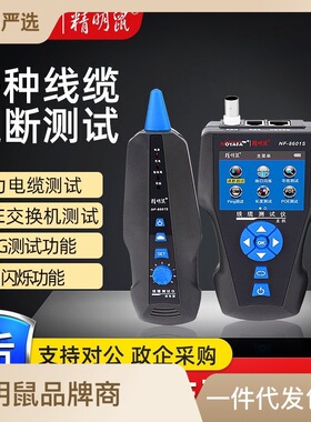 精明鼠厂家严选NF8601S寻线仪网络巡线仪PING抗干扰poe线缆仪