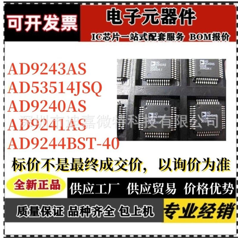 AD9243AS AD53514JSQ AD9240AS AD9241AS AD9244BST-40