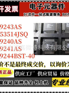AD9243AS AD53514JSQ AD9240AS AD9241AS AD9244BST-40