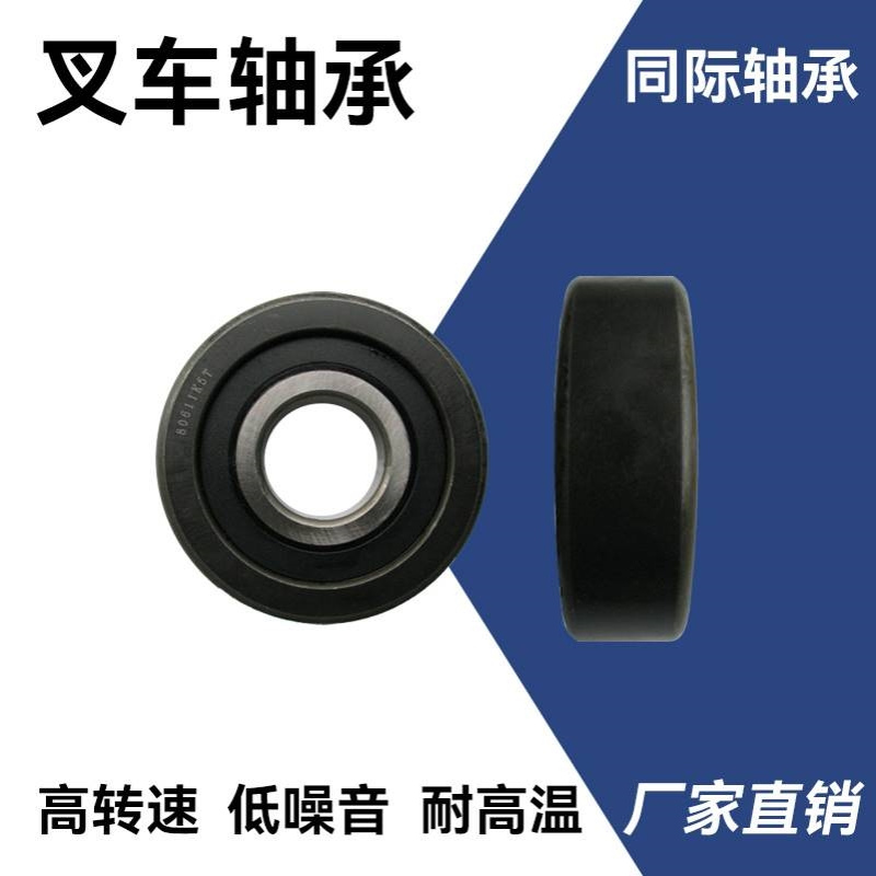 原厂合力叉车门架轴承 80611K5T 门架滚轮（55*149*45）叉车配件