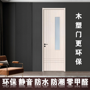 木塑石塑免漆烤漆门防水防潮静音环保零甲醛室内幼儿园卧室门M28