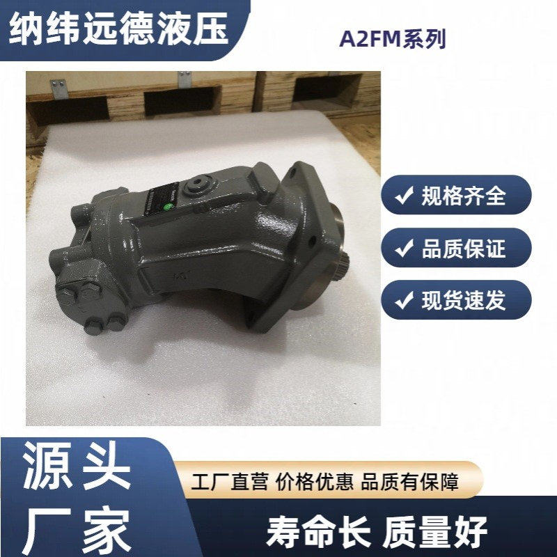A2FM80 90轴向柱塞定量马达全新原厂副厂18齿16齿现货010 020
