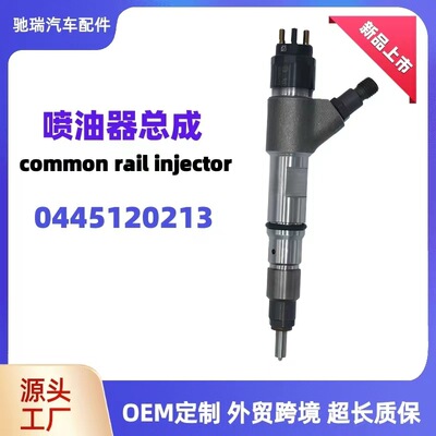 0445120213喷油嘴柴油共轨喷油器612600080924喷射器潍柴油嘴