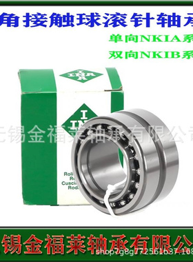 INA轴承  双向角接触球滚针轴承 NKIB5907-XL  型号齐全  现货销