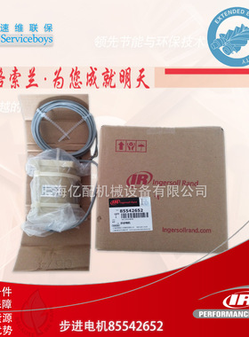 英格索兰空压机配件 英格索兰步进电机85542652 进气阀步进电机