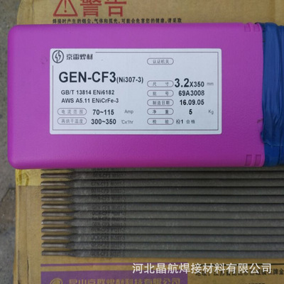 昆山京雷GEN-CF3 ENiCrFe-3镍基焊条Ni307-3镍基合金焊条Ni6182