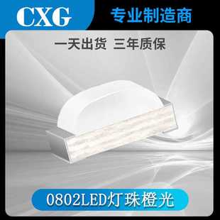 橙色高亮发光二极管贴片 0802灯珠侧面发光led 0802橙光LED灯珠