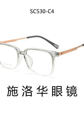 施洛华近视镜框钛腿大脸显瘦显白透灰色镜架可配度数SC530