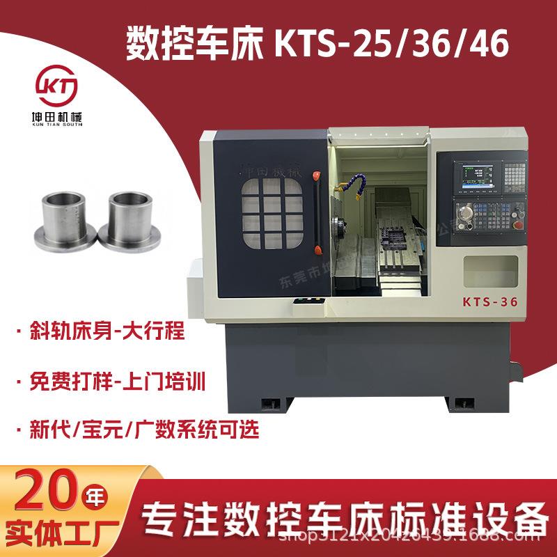 小型排刀机数控车床厂家KTS-36全自动金属切削斜轨数控排刀机床