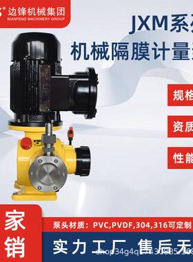 电动加药泵JXM机械隔膜定量泵防腐不锈钢电磁计量泵往复式