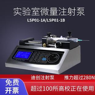 微量高精度灌注注射泵 厂家迪创实验室注射泵LSP01