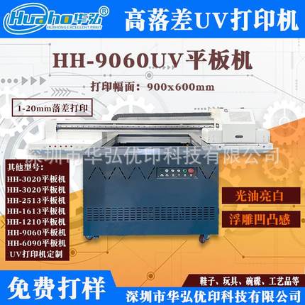 塑料UV打印机亚克力包装盒LOGO打印机塑胶玻璃工艺品UV平板打印机