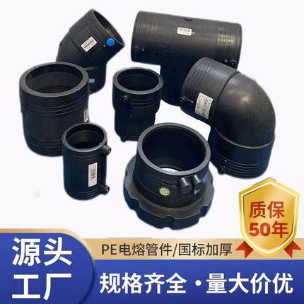 PE电熔管件自来水管件配件PE管件钢丝网骨架管配件厂家直销电熔件