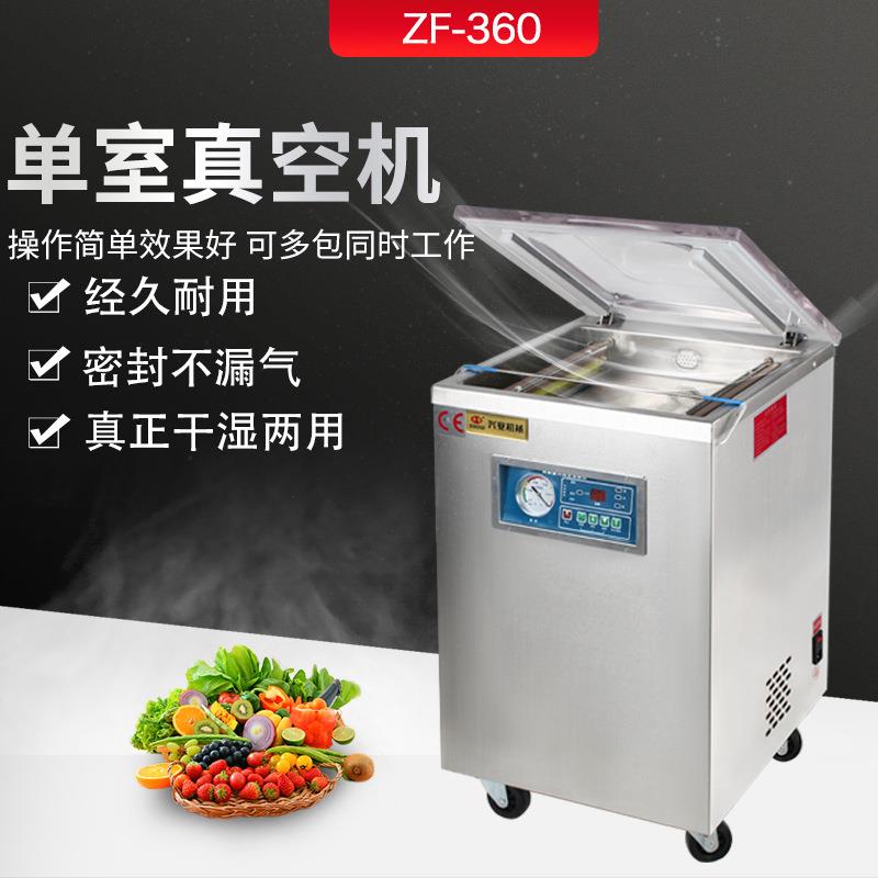 牌ZF-360单室食品真空包装机商用肉制品真空机量大从优