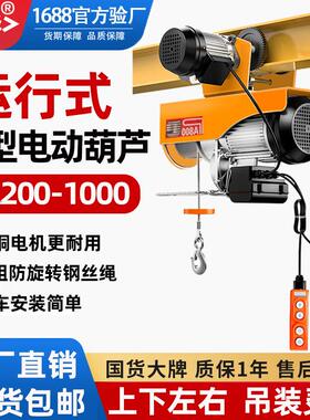 运行式微型电动葫芦钢丝绳带跑车220V家用吊机起重小型电动葫芦